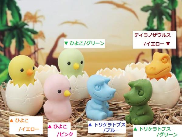 【新入荷】タマゴ消しゴム【ご選択：ひよこ(グリーン、イエロー、ピンク)、ティラノサウルス(イエロー)、トリケラトプス(ブルー、グリーン)】ER-TAM001★面白ケシゴム面白消しゴムたまご消しごむ卵型/恐竜消しごむヒヨコ消しごむ赤ちゃん★【3cmメール便OK】