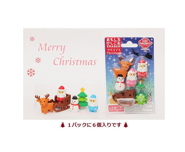 【大人気商品】おもしろけしごむ　クリスマス ブリスターパック　ER-BRIO47 ★サンタクロース消しゴム、雪だるま、トナカイ、サンタのそり、クリスマスツリーの6個入/Xmasケシゴム面白消しゴムChristmas消しごむクリスマス消しごむ★【3cmメール便OK】