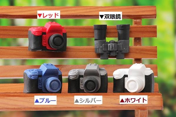 【camera消しごむ】カメラ　面白消しゴム【ご選択：カメラ(レッド、ブルー、シルバー、ホワイト）、双眼鏡】ER-CAM001 ★カメラグッズおもしろけしごむケシゴム趣味生活暮らし撮影/プチギフトクリスマスプレゼント景品グッズ★【3cmメール便OK】