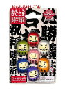 【大人気】 おもしろ 消しゴム カラー だるま ブリスターパック ER-BRI030 DARUMA 7種入り 開運 ダルマ 縁起物グッズ 必勝祈願 大願成就 L...