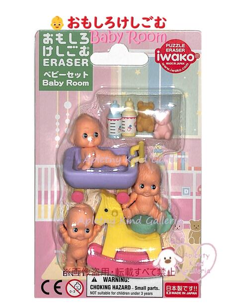 【 Iwako グッズ】 おもしろ けしごむ ER-BRI075 ベビーセット ブリスターパック 消しゴム おもちゃ 木馬 BABY ベイビー 哺乳瓶 風呂 ベビーカー セット 座り 立ち ハイハイ 姿 ケシゴム 面白 消しゴム あかちゃん 赤ちゃん 【3cmメール便OK】