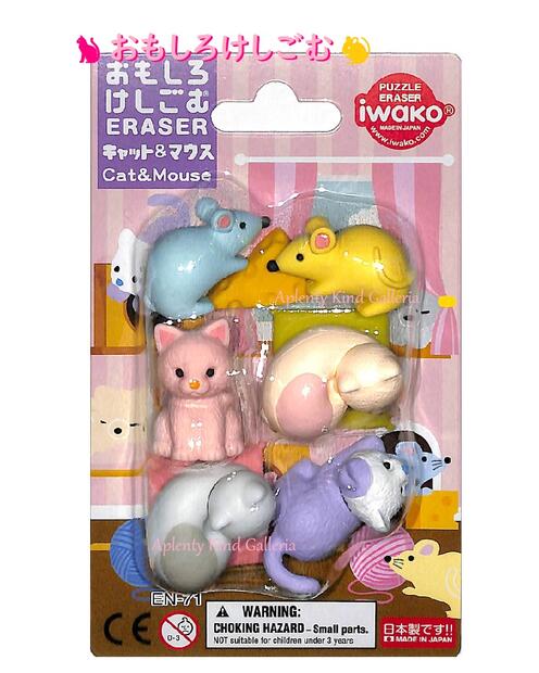 New♪【Iwako 消しゴム】おもしろけしごむ キャット& マウス ER-BRI072 ブリスターパック 消しごむ ★ ねこ ねずみ おしゃれ キャット Cat mouse チーズ 消しごむ 面白 消しゴム アニマル 動物 どうぶつ ケシゴム ざぶとん ネコ 猫 鼠【3cmメール便OK】