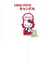 【 Sanrio Hallo Kitty 】 サンリオキャラクターズ キャンドル B5673-00-04 ハローキティ おめでとう 1本入り Candle スティック カメヤマロウソク ろうそく 蝋燭 日本限定 【3cmメール便OK】