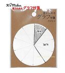 【お役立ちグッズ】書き込めるグラフ付箋 円グラフ　K-GRA-1-02 30枚入 グラフを書き込むことが出来るふせん/ノート整理 見やすいノート作り/学校 授業用 算数 数学 受験 試験 テスト 練習用 グラフ 表 確率 統計 資料まとめ 予想 予測 % 時計【3cmメール便OK】