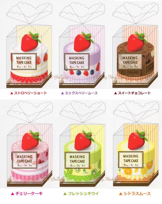 【 Cake マステ】 マスキングテープ