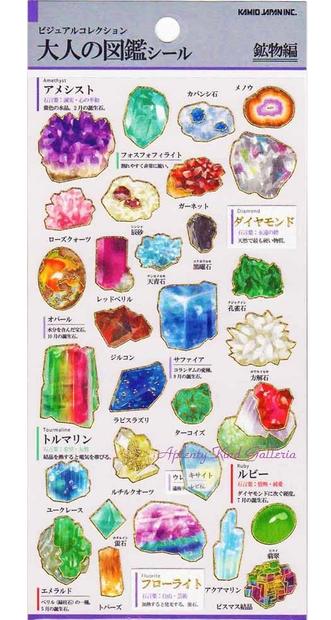【 大人気 再入荷 】 大人の図鑑 シール 鉱物編　NO.00653 ビジュアル コレクション 金箔加工鉱物 シール 原石 宝石 デザイン/ メノウ アメシスト ルビー エメラルド サファイア オパール 大理石 ラピスラズリ ダイヤ トルマリン 鉱石【3cmメール便OK】のサムネイル