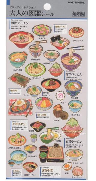 【Vol.3】大人の図鑑シール 第3弾 麺