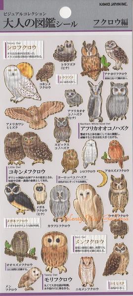 【Vol.4】大人の図鑑シール　フクロウ編　NO.21386 ビジュアルコレクション　金箔加工シール★しろふくろうのシール不苦労デザインシール/とりトリ柄鳥グッズコノハズク白ふくろう梟柄ミミズクメガネフクロウ★【3cmメール便OK】