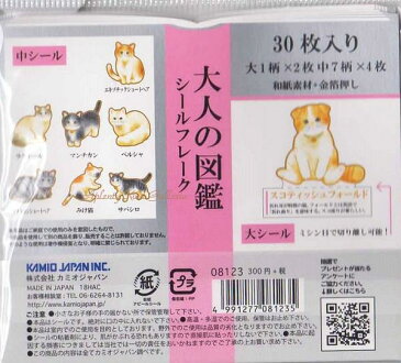 【まるで図鑑!?】大人の図鑑フレークシール NO.08123 猫編　エキゾチックショートヘア ビジュアルコレクション　金箔加工シールフレーク★大シール+中シール(全30枚入)★スコティッシュラグドールマンチカン三毛猫アメショ★【3cmメール便OK】