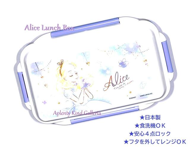 【Aliceグッズ】4点ロック1段ランチBOX ふしぎの国のアリス　NO.92528 4点留め・ 食洗機OK・・ ドーム型 ★ 不思議の国のアリス ランチボックス お弁当箱 おべんとうばこ/入園 入学準備 新学期 アリスグッズ/ディズニープリンセス お花柄【3cmメール便不可】