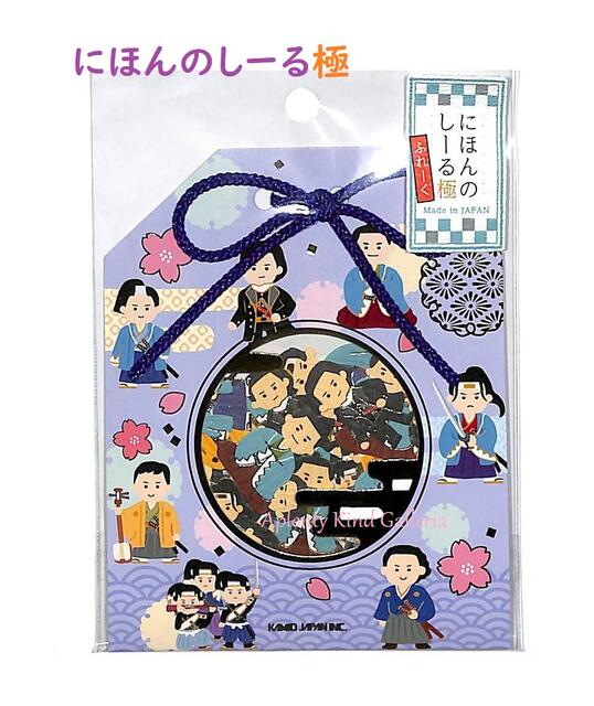 【 大人気 再入荷 】 にほんのしーるふれーく極（きわみ）NO.225340 幕末 ばくまつ フレークシール 国産 和紙シール 金の箔押し シールフレーク 武将 歴史人物 幕末偉人 江戸 新選組 白虎隊 坂本龍馬 高杉晋作 近藤勇 土方歳三 沖田総司 斎藤一 【3cmメール便OK】