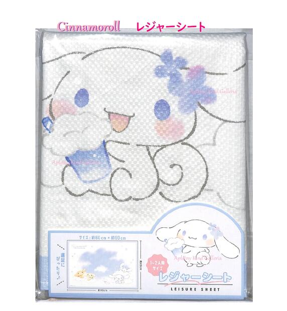 【 Cinnamoroll グッズ】 サンリオ シナモロール レジャーシート NO.302669 サイズ: 60 × 90cm サイズ 1～2人用 しなもん グッズ 遠足 運動会 おべんとう ランチタイム ランチグッズ キッズ レジャー用品 汚れ 虫予防 外あそび 【2個まで 3cmメール便OK】