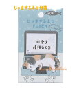 【 猫ちゃん グッズ 】 じゃまする ネコ付箋 NO.201647 パソコンの上に ねこちゃん 30枚入り 邪魔する FUSEN 30枚入り ねこ ふせん 一言メッセージに 添え書き ニャンコちゃん にゃんこちゃん 付せん 附箋 可愛さ 優勝してる タックメモ 付箋 【3cmメール便OK】
