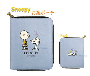 【Snoopy グッズ】スヌーピー お薬ポーチ NO.202121 FOR YOU/フォー ユー サイズ: 約H170×W140×25mm PEANUTS 合皮製 お薬ケース おくすり手帳 診察券 保険証入れ/ファスナー付き メッシュぽっけ クリアポケット カードポケット/マルチケース【3cmメール便OK】