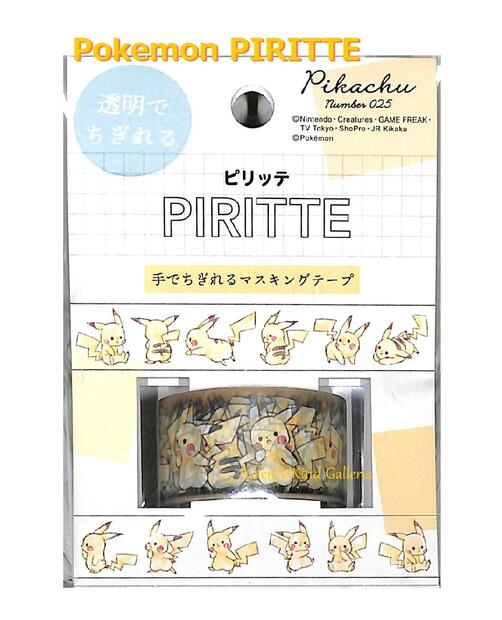 大変ご好評を頂いております、 ポケットモンスター（通称 ポケモン）デザイングッズより、手でちぎれる透明なマスキングテープ、 『PIRITTE/ピリッテ』が発売しました！ 貼ったりはがしたり、とっても便利に使うことができるマスキングテープです！ セロハンのようなクリアなタイプ♪ 透けてとってもステキ！ テープが透明タイプですので、貼った下の紙が、透けてとっても美しい仕上がりに♪ デザインを存分にお楽しみ頂くことが出来ます♪ 幅20mmで、少し広幅タイプです！ ノートやアルバムに！ 見て楽しい！使って素敵！ カードやお手紙に！ 色紙や、年賀状などにもステキな演出ができちゃいます♪ とても美しい、クリアで、ちぎりやすい！セロハンのようなマスキングテープです♪ ★サイズ：Φ38mm、幅20mm×長さ4m巻 ★パッケージサイズ：約H102×W70×D38mm ★ちぎれるマスキングテープです。 ★セロハンのような透明タイプです。 ★日本限定販売 ※ご注意をお読みいただき、本製品をお楽しみくださいませ。 ※メール便発送が出来ない商品です。 ご了承くださいませ。 &#127804;その他の『ポケモン』グッズはこちらから&#127804;★Pokemon Piritte★ &#127804;そのほかの『大人の図鑑シール』はこちらから&#127804; &#127804;その他の『ムーミン』グッズはこちらから&#127804;