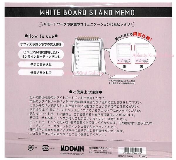 【MOOMINグッズ】ムーミン ホワイトボードメモ NO.204430 マーカー付きwhite board stand memo 6デザイン入 何度も 書き消しできます スタンドめも/ムーミングッズ/オフィス おうち 伝言メモ 予定 スケジュール 覚え書き/机上小物※1個限【3cmメール便OK】