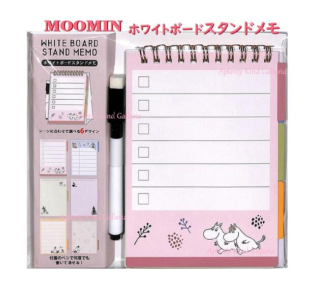 【MOOMINグッズ】ムーミン ホワイトボードメモ NO.204430 マーカー付きwhite board stand memo 6デザイン入 何度も 書き消しできます スタンドめも/ムーミングッズ/オフィス おうち 伝言メモ 予定 スケジュール 覚え書き/机上小物※1個限【3cmメール便OK】