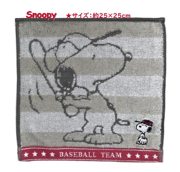 【Snoopyグッズ】スヌーピー タオルハンカチ　NO.204905　BASEBALL/ベースボール サイズ：約25×25cm Peanuts すぬーぴー ミニタオル 手拭きタオル ハンドタオル ギフト/野球柄 犬 スヌーピーグッズ パイル Towel タオルはんかち※2個限【3cmメール便OK】