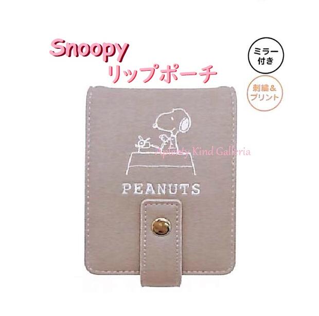 【Snoopy グッズ】スヌーピー リップ ポーチ　NO.205000 Your Letter ミラー付き minimum コンパクト ケース 手のひら サイズ Peanuts 口紅ケース 小物入れ コスメポーチ 化粧品 入れ 鏡つき 身だしなみ チェック 収納 整理 便利 【3cmメール便不可】