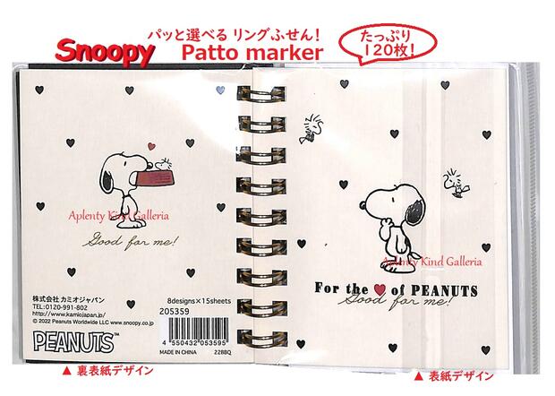 【Snoopyグッズ】スヌーピー Patto marker/パッとマーカー リングふせん NO.205359 リングノート風 付箋 付せん8柄 たっぷり120枚...