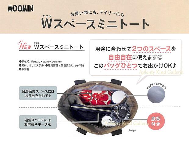 【MOOMINグッズ】ムーミン Wスペース ミニトートバッグ　NO.206909 ラインフラワー サイズ: 約H230×W370×D145mm リトルミイ お花柄/ポケット 保温保冷スペース付き ランチバッグ 手提げ 仕切 カバン MINI TOTE BAG 底板付※2個限【1個まで 3cmメール便OK】