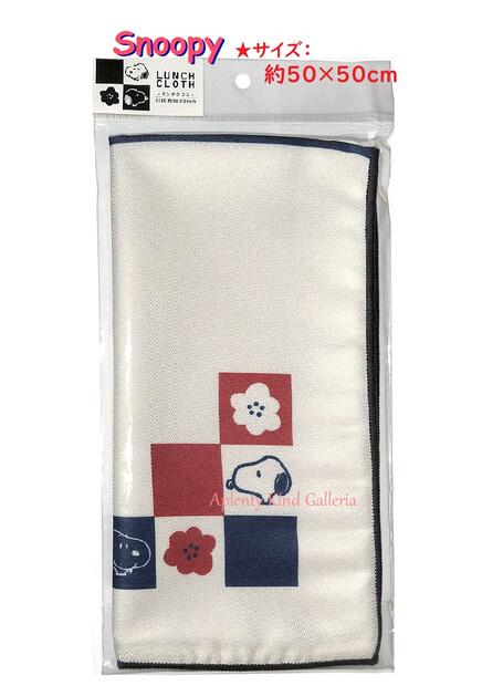 【Snoopyグッズ】スヌーピー ランチクロス NO.207071 市松模様 ★ 約50× 50cmサイズ/ 和柄 和模様 ★ Peanuts ランチグッズ 給...