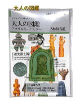 【大人の図鑑】アクリルキーホルダー NO.207919 大仙陵古墳 ★ 大人の図鑑シリーズ/おとなの ずかん キーホルダー アクリル製/目印 バッグ アクセサリー マーキング 小物雑貨 古墳グッズ こふん 仁徳天皇陵 前方後円墳 墳墓※3個限