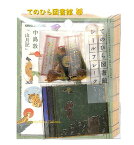 【 名作文学 シール 】 てのひら図書館 シールフレーク 山月記　NO.208165 中島敦 8柄 各5枚（40枚入）トレーシング素材 金箔加工シール さんげつき デザインシール 寅 虎 トラ とら 月夜 なかじまあつし 小説 物語 夜空 和風 小説家【3cmメール便OK】