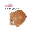 【Animal 消しゴム】ちょこんと アニマル 消しゴム NO.208792 くま ★ PETケース入り チョコンとかわいい フォルム 熊型 消しごむ ケシゴム...
