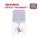 【 MOOMIN グッズ 】 ムーミン マグネット マルチホルダー 小 NO.210837 スイートタイム リトルミイ 取り付け 簡単 磁石つき ホルダー 金属...