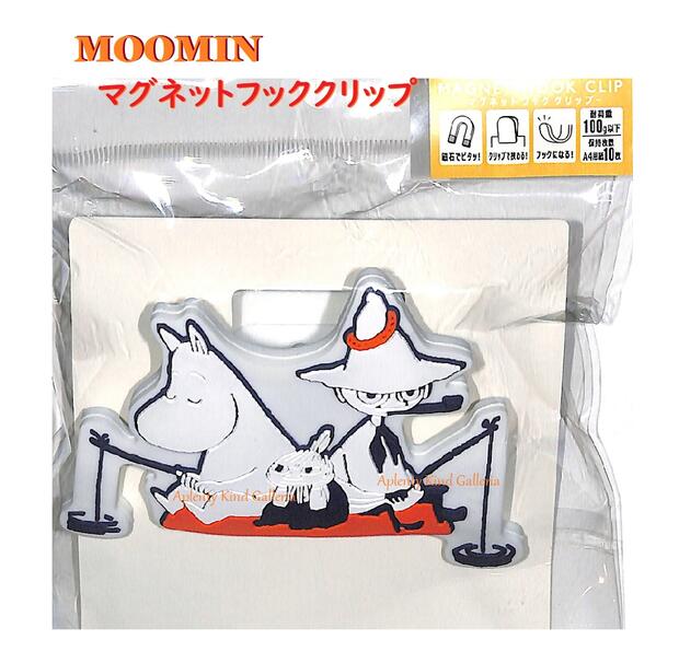 かわいい ムーミンキャラクターデザインの クリップです♪ 便利にご使用頂くことの出来る マグネット付き！ メモを止めたり、プリント類をまとめたり♪ テキスト止めなどにも便利♪ 冷蔵庫にペタッ♪と 引っ付けることも出来ます♪ ホワイトボード、マグネットボードにペタッ♪と、とっても便利♪ しかも フックにもなります♪ ※鉄板入りで、折り曲げ自由♪ 小物などをかける フック使いにも変身しちゃいます(*^-^*) 画期的な仕様になっています♪ お子様のお部屋で、PC周りで♪ 在宅ワーク、リモート授業時に、机上で便利に♪ キッチンで、リビングで ムーミン、スナフキン、リトルミイの ダイカットタイプ♪ ステキで、かわいい空間に♪(*^-^*) ぜひお役立て下さいませ♪ ★サイズ：約H73×W94×D38mm ★パッケージサイズ：約H150mm×W125mm×厚み40mm ★材　質：PVC, マグネット, ポリスチレン ★冷蔵庫、ホワイトボード、玄関ドアなどに ※耐荷重：100g以下 ※A4用紙 10枚ほど ★MOOMIN CHARACTER ※ご注意をお読みいただき、本製品をお楽しみくださいませ。 🌼その他のクリップはこちらから🌼 🌼その他のムーミンデザイングッズはこちらから🌼★★ 🍎🍇🍓🍈🍌 🌼その他のムーミンデザイングッズはこちらから🌼 8月9日はムーミンの日です。