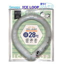  スヌーピー ICE LOOP アイスループ NO.211880 Super Beagle 首回り 約34cm 大人向け 冷感 28℃以下 自然凍結 繰返し使える COOL NECK 首もと ひんやりグッズ ヒンヤリ キープ 夏 快適グッズ 熱中症対策 節電効果