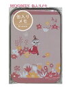 【 MOOMIN グッズ】 ムーミン 缶入り メモ NO.215289 お気に入りの場所 リトルミイ 約90 × 60mm 50枚入り 北欧 大人 フリーメモ ...