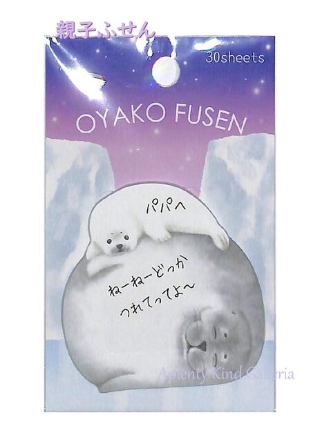 【 Oyako Fusen】 親子ふせん あざらしのおやこ NO.24914　30枚入り アニマル親子 付箋 ゴマアザラシ ..