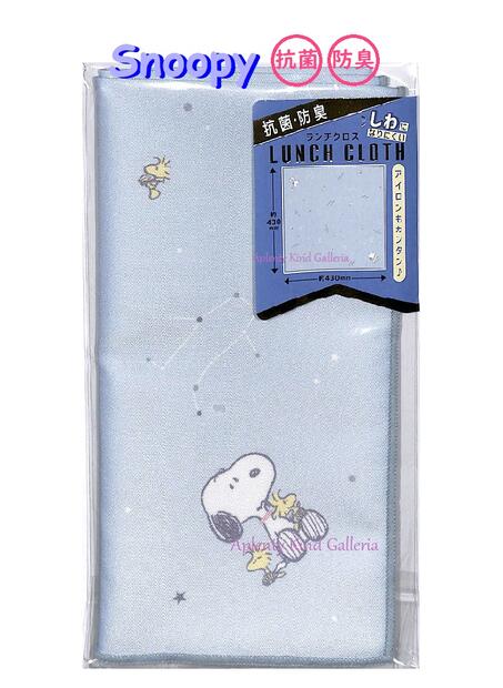 楽天Aplenty Kind Galleria【SNOOPYグッズ】スヌーピー 抗菌 防臭 ランチクロス NO.301039 星座柄 ★ 約43× 43cmサイズ すぬーぴー ランチグッズ 給食 布巾/おにぎり包み ふきん/テーブルクロス/入園 入学準備 Lunch Cloth シワになりにくい【3cmメール便OK】