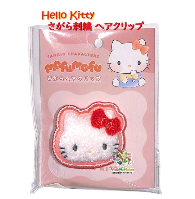 かわいい サンリオ ハローキティちゃんデザイン ヘアクリップです♪ ★カワイイ フェイス型♪ ★さがら刺繍の モフモフ素材♪ ★前髪をとめて、便利使い☆ メイクの時はもちろん、お食事や、勉強、在宅時、リモートワーク、デスクワークに大活躍です♪ お仕事、書き物時、各種作業時に♪ メイク時、洗顔時に！ ヘアアクセサリーに♪ バッグや制服などに付けて、ワンポイントお洒落グッズとして♪ ご旅行に、宿泊時にも便利です♪ ステキで、おしゃれなグッズ♪ ヘアクリップです(*^-^*) ★キティ部サイズ：約H42×W50×D13mm ★パッケージサイズ：約H115×W90×D15mm ★素　材：ABS, PVC, ステンレス ★1個入り ★日本限定販売 / For sale in Japan only ★Sanrio / サンリオ ★中国製 ※ご注意を必ずお読み頂き、本製品のお取り扱いをお願い致します。 ※当サイト内、すべての 文章・写真などの 複製・転載を 禁じます。 Aplenty Kind Galleria ★その他のヘア・身だしなみグッズはこちらから★※当サイト内、すべての 文章・写真などの 複製・転載を 禁じます。