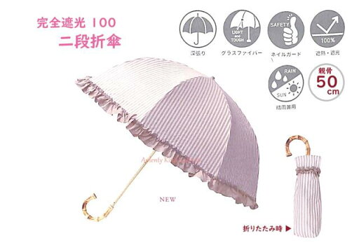 【 日よけ グッズ 】 完全遮光 2段 折りたたみ 傘 フリル ストライプ NO.210510 アイスグレージュ IGG 50cm サイズ 晴雨兼用 遮熱 UVカット グラスファイバー 軽量 深張り ネイルガード コンパクト 梅雨 レイングッズ 【3cmメール便不可】 【 日よけ グッズ 】 完全遮光 2段 折りたたみ 傘 フリル ストライプ NO.210510 アイスグレージュ IGG 50cm サイズ 晴雨兼用 遮熱 UVカット グラスファイバー 軽量 深張り ネイルガード コンパクト 梅雨 レイングッズ 【3cmメール便不可】