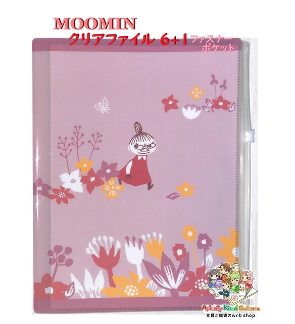 【 MOOMIN グッズ 】 ムーミン A4 クリアホルダー NO.214895 リトルミイ お気に入りの場所 6 + 1 ファスナーポケット付き 見開きタイプ A4から A3まで 収納可能 多機能 クリアファイル 6ポケット スライドファスナー ポケット 書類 保管 仕分け 【3cmメール便OK】