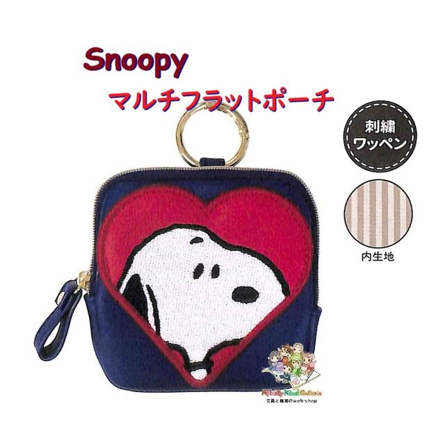 【 Snoopy グッズ 】 スヌーピー マルチフラットポーチ NO.214929 whole heart/ ホールハート カラビナ..
