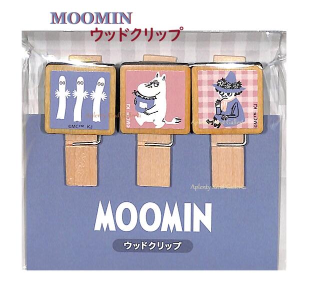 【 MOOMIN グッズ 】 ムーミン ウッドクリップ NO.215260 タイル 3個入り 北欧 むーみん スナフキン ニ..