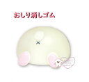 【 Animal 消しゴム 】 おしり けしごむ NO.217232 ハムスター ぷにっと もちもち PET ケース入り お尻型 チョコン かわいい Hamst...