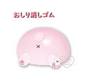 【 Animal 消しゴム 】 おしり けしごむ NO.217233 うさぎ ぷにっと もちもち PET ケース入り お尻型 チョコン かわいい rabbit ...