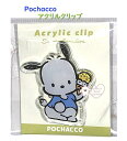 【 Pochacco グッズ 】 アクリルクリップ NO.217689 ポチャッコ ぽちゃっこ サンリオ アクリル製 クリップ 紙 挟み 紙はさみ ダイカット マスコット / ビジネス リモートワーク 勉強 仕事 / 書類 整理 保管 収納 目印 マーキング 【3cmメール便OK】(3)