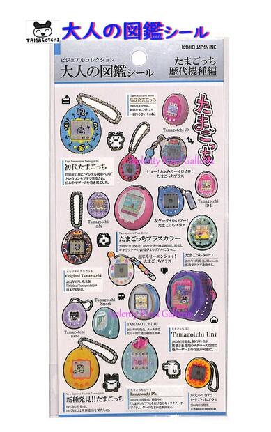 【 TAMAGOTCHI グッズ 】 大人の図鑑 シール たまごっち NO.218498 歴代 機種編 ビジュアル コレクション 金箔加工シール 初代 ゲーム機 ちび たまごっち プラスカラー ボールチェーン かわいい おもしろ ユニーク パロディ 新種発見 【3cmメール便OK】