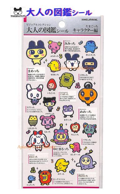 【 TAMAGOTCHI グッズ 】 大人の図鑑 シール たまごっち NO.218499 キャラクター編 ビジュアル コレクション 金箔加工シール まめっち ゲーム みみっち ポチっち みるくっち くちぱっち ゆにまるっち めめっち ラブリっち いちご 【3cmメール便OK】