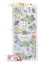 【 ふくふく彩色 Seal 】 和紙 + クリアシール セット NO.218509 萌えいずる 若葉の色 2枚入り 和紙素材 + クリア素材 和柄 和風 あじさい 紫陽花 菊 蝶々 おしゃれ 上品 和傘 提灯 千鳥 葉 心 思い 和紋 扇子 竹 鶴 折鶴 ちょうちょう のし 【3cmメール便OK】