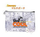 【 Snoopy グッズ 】 スヌーピー マルチポーチ NO.218850 Stay Cool ステイ クール PEANUTS PVC製 薄型 ポーチ ケース 小物入れ フラットタイプ 入学 新生活 コスメポーチ コミック柄 JOE COOL 化粧品 筆記具 ぺん PEN ふでいれ 筆入れ 【3cmメール便OK】