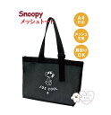 【 Snoopy グッズ】 スヌーピー メッシュ トートバッグ NO.219070 Nice Walk サイズ: 約H260×W370×D170mm ポリエステル製 持ち手つき 肩かけ OK ショルダー 内ポケット付 アジャスター付き A4サイズ対応 収納力抜群 長さ調節 カバン 【3cmメール便不可】(4)