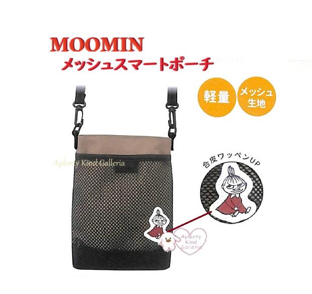 【 MOOMIN グッズ】 ムーミン メッシュ スマートポーチ NO.219077 おすわり リトルミイ ショルダー紐付き 長さ調節可能 取り外しOK マグネットボタン 前ポケットつき ミニバッグ ポシェット風 ショルダーポーチ 手ぶら 街歩き 便利【2個まで 3cmメール便OK】