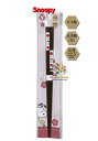 【 Snoopy グッズ 】 スヌーピー お箸 NO.220244 梅 箸長さ: 約22.5cm 持ちやすい 使いやすい 食洗機OK 御箸 お弁当 食事 新生活...